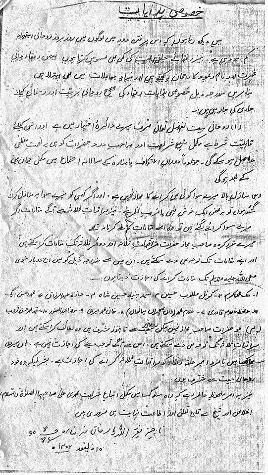 Hzrt Allah Yar Khan Khulfa