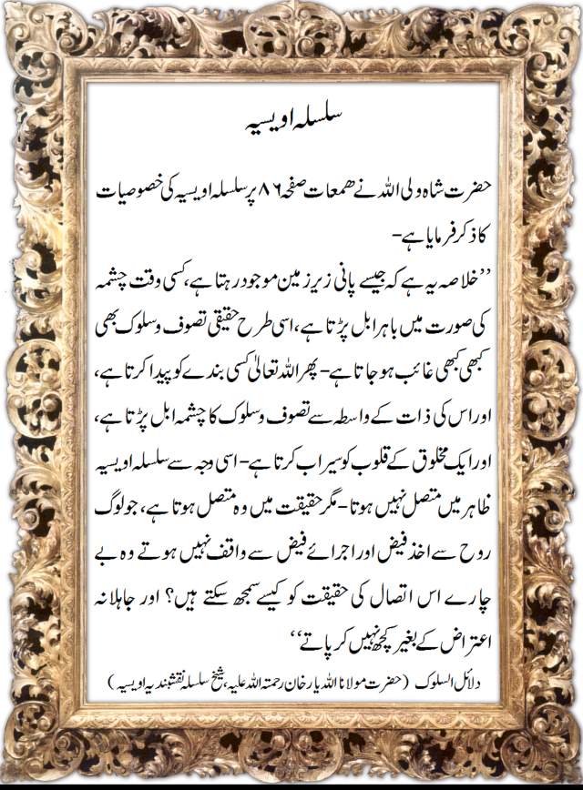 Hazrat Shah Waliullah on Silsila Awaisia