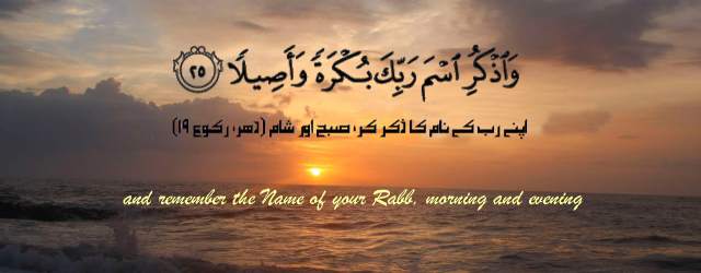 Allah Ke Naam Ka Zikr