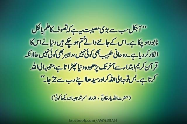 The Knowledge of Tasawwuf is Extinct