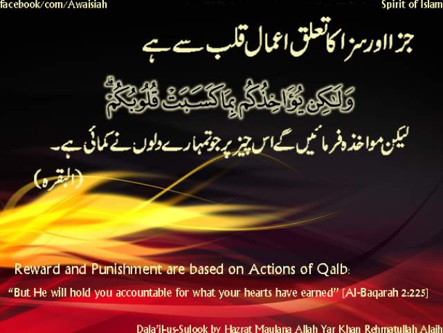 Retribution and Reward Are for Actions of the Qalb