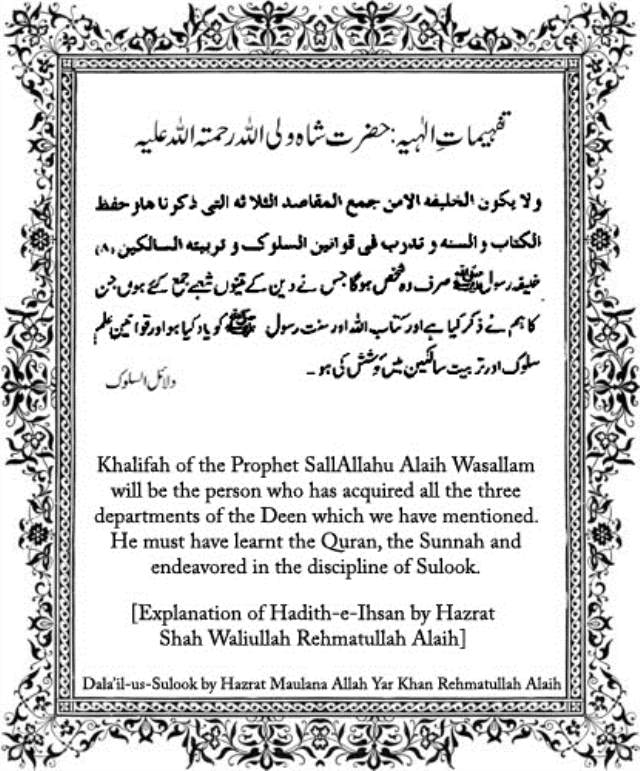 The True Heir of Rasool Allah (ﷺ)