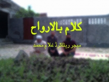 Kalaam-bil-Arwah by Hazrat Major (R) Ghulam Muhammad