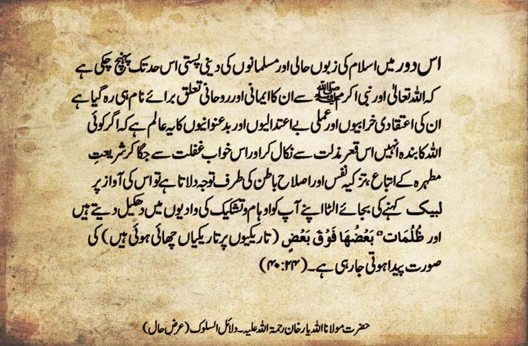 Tasawwuf and the Plight of Muslims