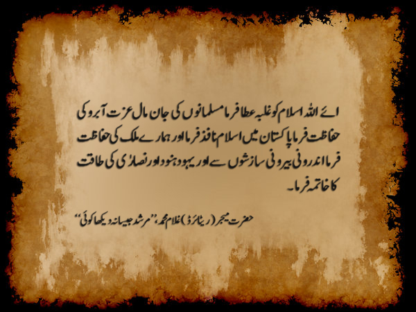 Hazrat Ghulam Muhammad ki Dua