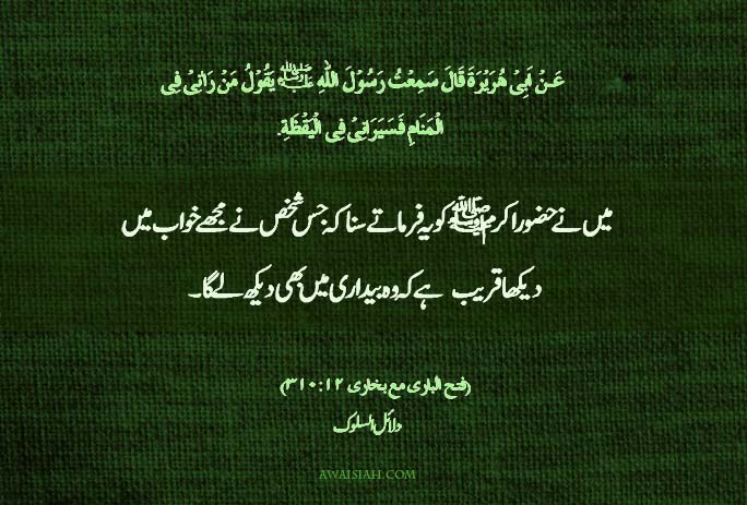 Seeing the Holy Prophetﷺ