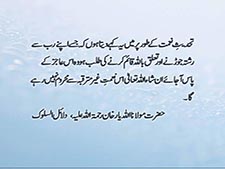 Open Invitation by Shaykh Allah Yar Khan RA