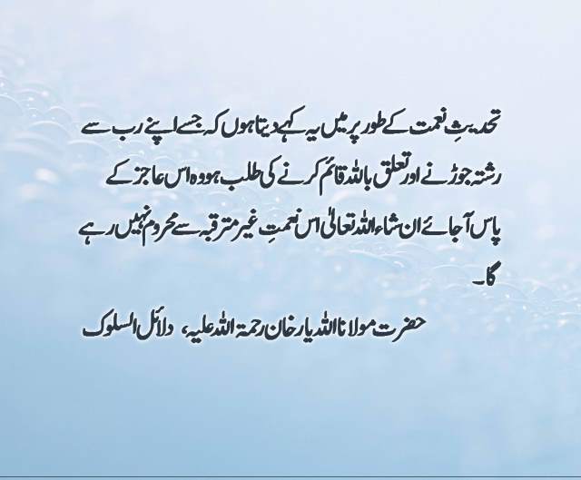 Open Invitation by Shaykh Allah Yar Khan RA