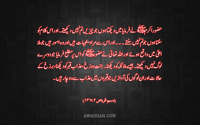 کشف وکلام بالارواح کا ثبوت