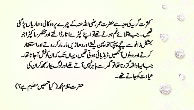 The Tears of Hazrat Umar