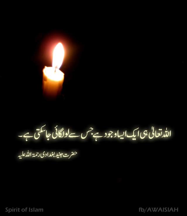 Only Allah is Worth Falling in Love with