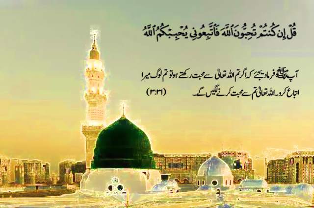 If You Love Allah, Follow the Prophet ﷺ