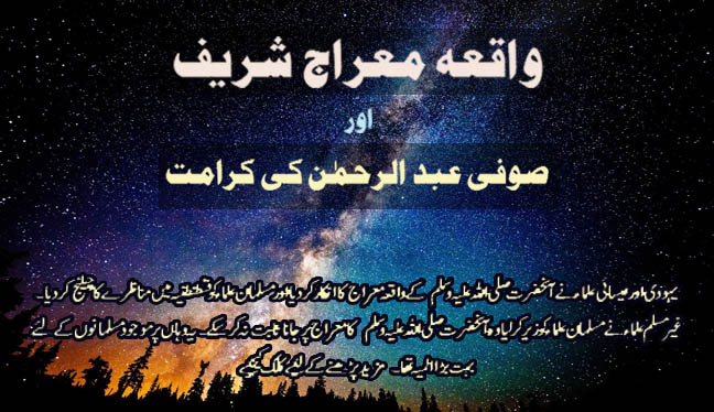 Meraj Shareef and the Karamat of a Sufi