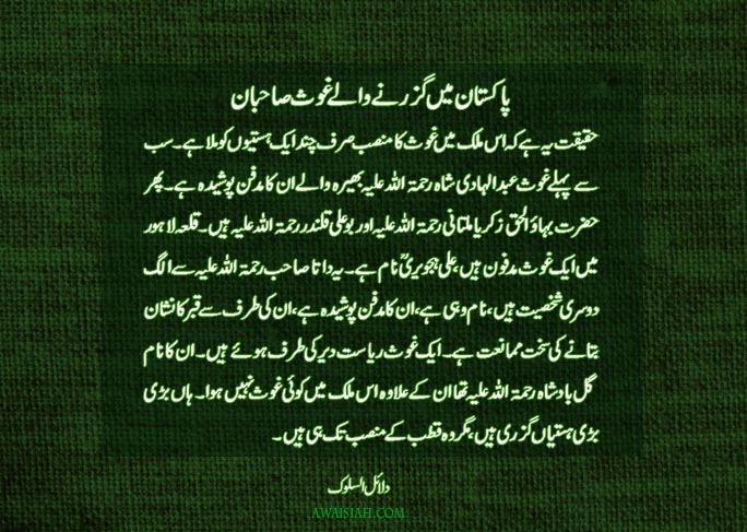 The Ghauses of Pakistan