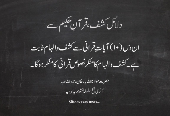 Proof of Kashf and Ilham from Quran