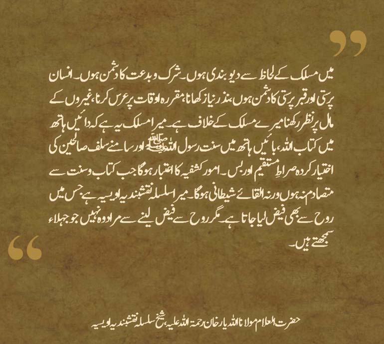 Tasawwuf aur Qabar Parasti