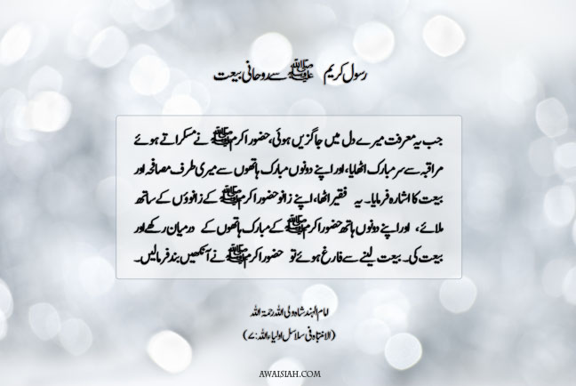 Ruhani Baet with the Holy Prophetﷺ