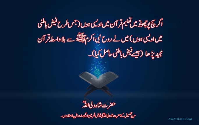 "The Holy Prophet Taught Me the Quran"