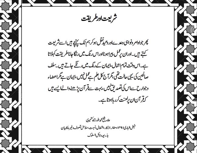 Shariat and Tareeqat are NOT Different Things