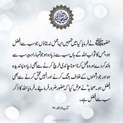 Hadith Best Act