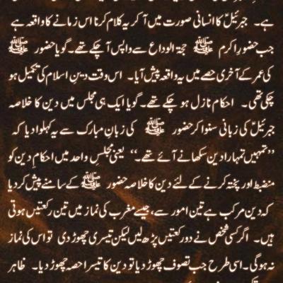 Hadith E Ihsan Importance