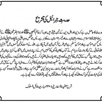 Hadith E Ihsan Tashreeh