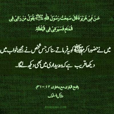Hadith Khwab
