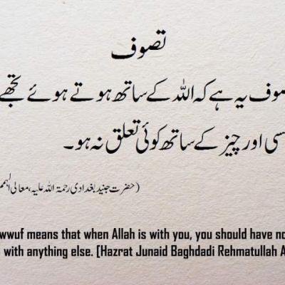 Hazrat Junaid Baghdadi (RA)