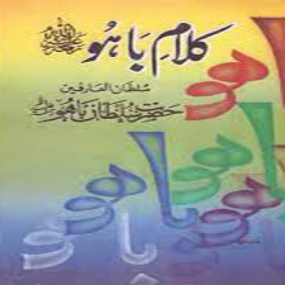 Hazrat Sultan Bahu (RA)