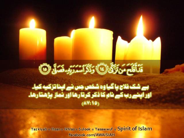 Tasawwuf ka Suboot Quran Main