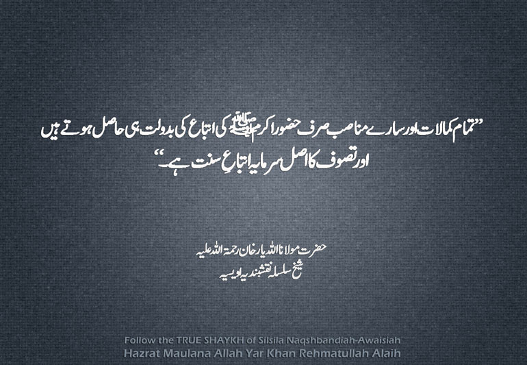 Tasawwuf and Sunnah