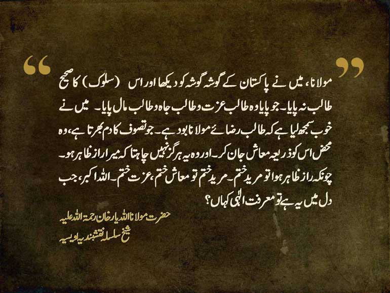 Where Are the True Seekers of Allah?