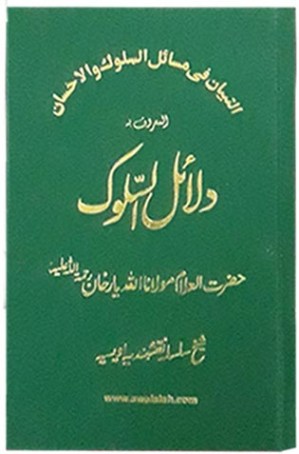 Dalail-us-Sulook Urdu book