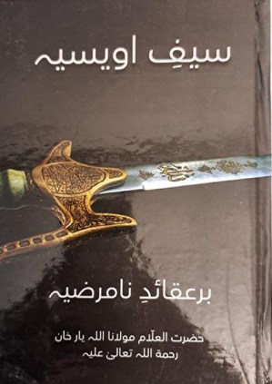 saif-awaisi-urdu-book
