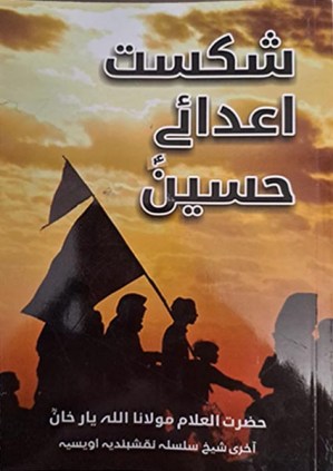 shikast-e-adai-hussain