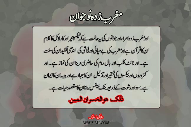 The Condition of Westernized Muslims