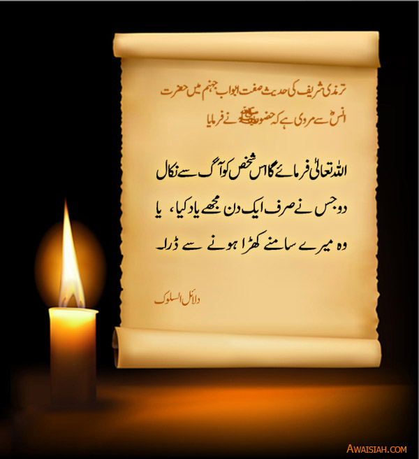 Remembering Allah on a Single Day